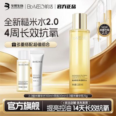 【佳节热卖】BM肌活2.0糙米水100ml控油精华爽肤水保湿补水舒缓
