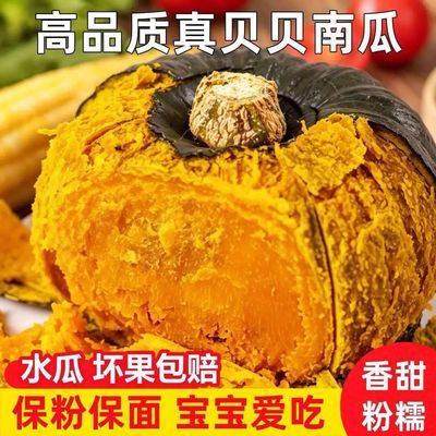 产地直发】贝贝南瓜正宗粉糯板栗味孕妇宝宝辅食香甜大果整箱批发优惠商品图片