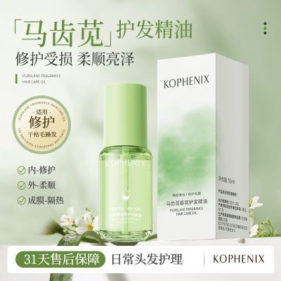 【孔凤春】护发精油护发香氛马齿苋保湿舒缓强韧发丝修护毛躁洗发水女