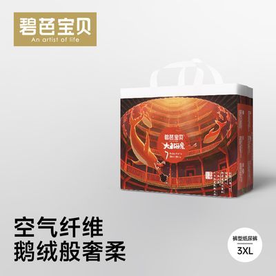 【会员专享】碧芭宝贝大鱼海棠拉拉裤纸尿裤轻薄透气柔软优惠商品图片