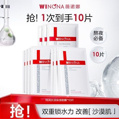 抢!薇诺娜特润水活保湿面膜10片补水保湿深层持久滋润·舒缓肌肤