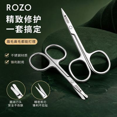ROZO升级版修眉剪眉毛鼻毛剪睫毛清理修剪器不锈钢美容专用敲方便