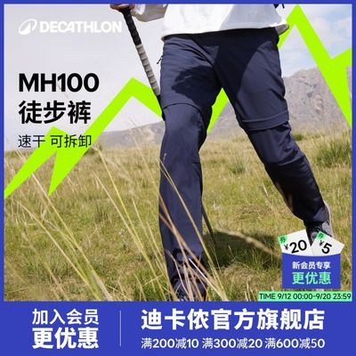 【迪卡侬】mh100速干裤男户外可拆卸两截长短两穿运动徒步登山裤OSN1优惠商品图片