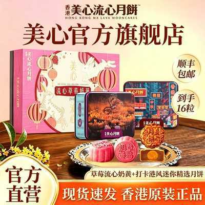 香港美心流心草莓奶黄月饼270g*2+港风打卡140g*2中秋月饼礼盒