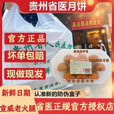 【官方正品丨支持打假】贵州省职工食堂月饼省医人民医院贵阳火腿优惠商品图片