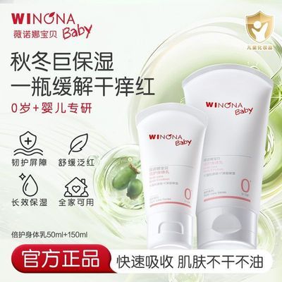 【薇诺娜宝贝】身体乳50ml*2支秋冬倍护舒缓滋润天然植萃长效保湿派样优惠商品图片