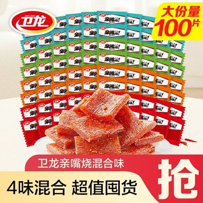 囤货装100包卫龙亲嘴烧混合口味散装辣条解馋零食辣条怀旧休闲优惠商品图片