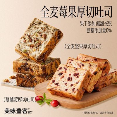 美味壹客全麦坚果厚切吐司蔓越莓厚切吐司800g爆款手工制作早餐