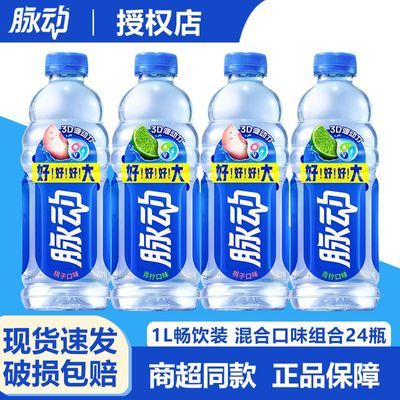 【脉动】青柠桃子口味大瓶1L畅饮24瓶低糖维生素C运动功能饮料超值装