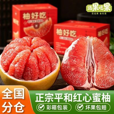 【红心柚子彩箱】正宗红肉蜜柚礼盒三红多汁应季当季孕妇新鲜果子优惠商品图片