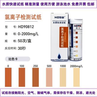 水质快速检测试纸氯离子试纸快检试纸工业试纸实验室试纸家用碱性