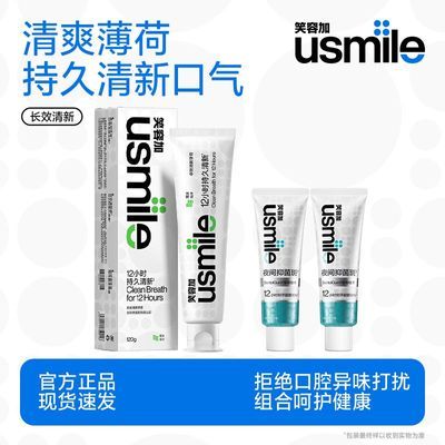 【笑容加】usmile牙膏卓效清新薄冰海洋120g清洁口腔牙齿亮白呵护健康优惠商品图片