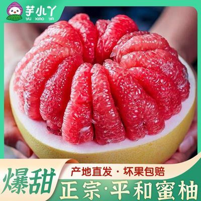 【芋小丫】芋小丫正宗红心蜜柚子三红蜜柚新鲜水果薄皮多汁超甜