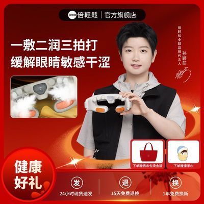 【孙颖莎签名款】倍轻松眼部按摩仪see 7R润眼仪按摩器热敷人鱼泪
