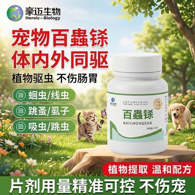 正品猫狗百虫铩鸡肉味体内外双驱安全高效猫狗通用不用掰嘴硬塞片