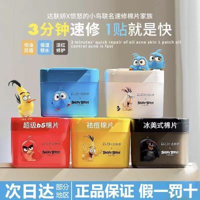 3min速见效!达肤妍湿敷棉片海葡萄补水光保湿冰美式紧致舒缓控油