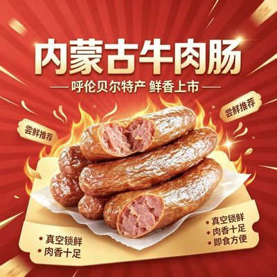 呼伦贝尔老众祥抗饿牛肉肠高饱腹开袋即食独立装早餐代餐香肠