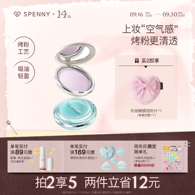 【诗佩妮】烤粉柔纱粉饼定妆控油补妆遮瑕轻盈服帖烘焙氛围感便宜