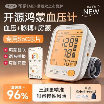 【可孚】开源鸿蒙血压计高精准华为运动健康APP电子血压测量血压家用优惠商品图片