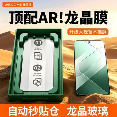 【WEKOME】小米15钢化膜17promax超声波指纹解锁18龙晶玻璃窄边无白边