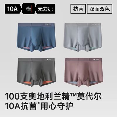 元力象*原厂无标 同仓100S莫代尔10A抗菌男士平角内裤 透气