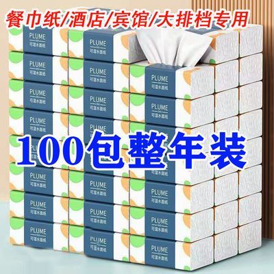 【100包整年装】车用纸巾餐巾纸宾馆抽纸商用小吃店卫生纸擦手