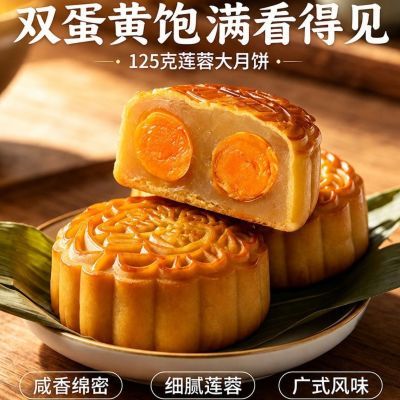 【双蛋黄大月饼】双蛋黄莲蓉月饼广式月饼双蛋黄中秋月饼糕点批发