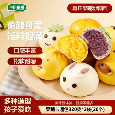 【共20个】儿童卡通果蔬包营养早餐加热即食半成品馒头蒸煮面点优惠商品图片