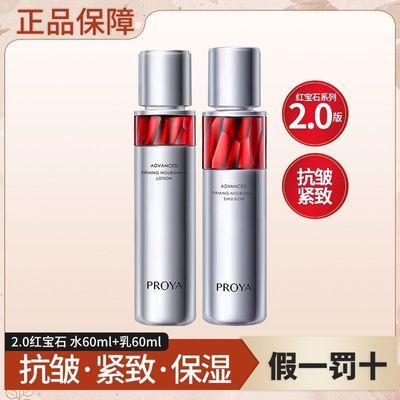 【到手120ml】珀莱雅红宝石水乳套装2.0紧致抗皱保湿淡化细纹正品