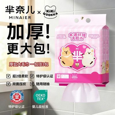 【芈奈儿】KIKI联名一次性洗脸巾亲肤无纺布柔软瞬间吸水温和不刺激优惠商品图片