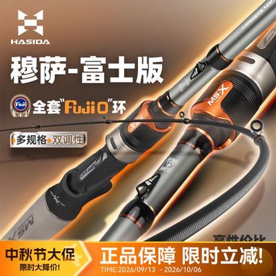 【哈斯达】穆萨路亚竿超轻远投FuJi导环马口微物雷强直柄枪柄路亚单竿