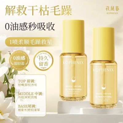 【孔凤春】鱼子酱护发精油强韧发丝改善毛躁柔顺持久留香修护洗发水女