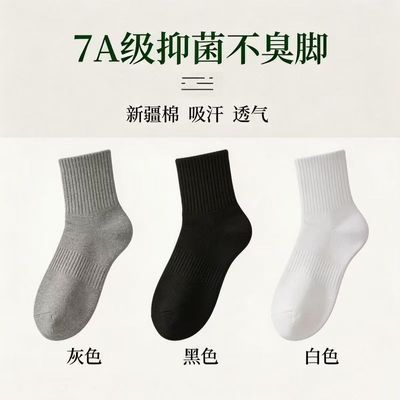 抗菌防臭袜男女好袜四季中长短筒防臭透气商务运动情侣学院风长袜