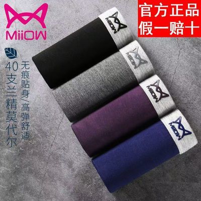 【猫人正品】男士内裤莫代尔平角裤石墨烯抗菌裆部性感透气内裤男