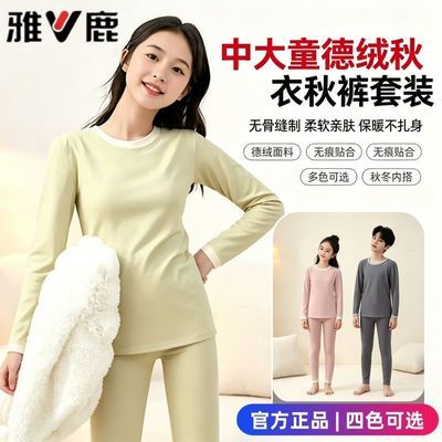 【雅鹿】新品中大童内衣套装男女童秋衣秋裤德绒拼接套装秋冬套装保暖