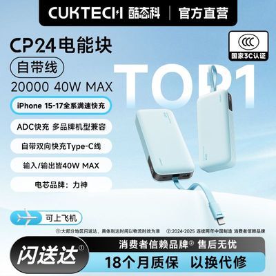 【酷态科】CP24电能块20000mAh自带线充电宝大容量适用苹果18小米