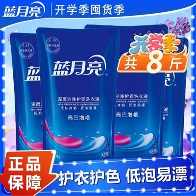 【蓝月亮】洗衣液亮白增艳深层去污洁净家庭学生宿舍清洗衣物便捷袋装