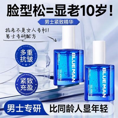 【尊蓝】男士精华液提拉紧致淡纹抗皱烟酰胺控油舒缓保湿面部精华水