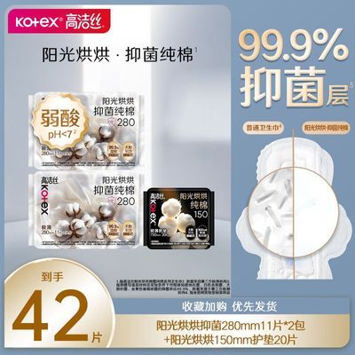 【高洁丝】卫生巾抑菌纯棉卫生巾日夜用姨妈巾抑菌极薄透气新年换新优惠商品图片