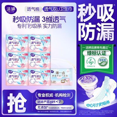 【囤货】洁婷卫生巾245mm透气双U日用超薄舒适樱花极薄透气卫生巾