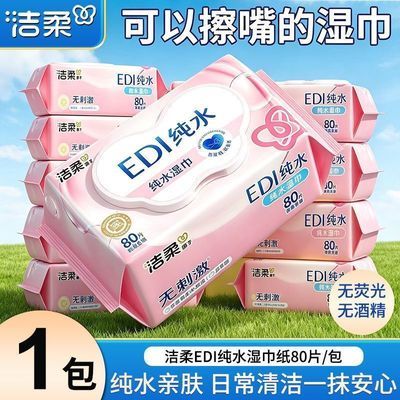 洁柔纯水湿巾80抽元2https://p.pinduoduo.com/I5ikrP3R?sc=EFAC