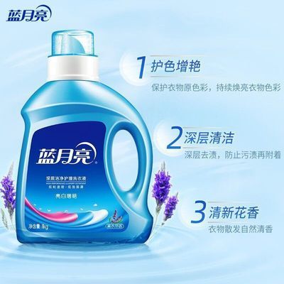 【蓝月亮】洗衣液1kg亮白薰衣草洁净香味持久家用留香瓶装去污家庭