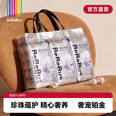【Bebebus】铂金pro装拉拉裤学步裤透气男女宝宝超薄纸尿裤婴儿尿不湿