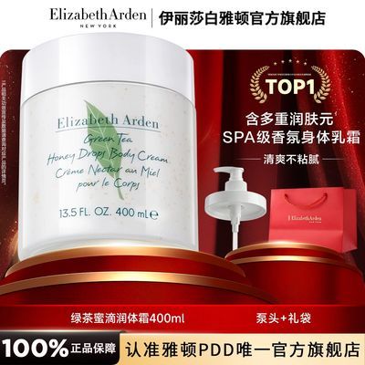 雅顿绿茶蜜滴身体乳持久保湿滋润留香不油腻润肤乳清新身体霜礼物优惠商品图片