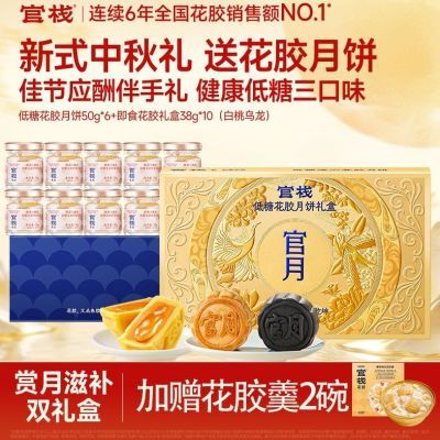 【中秋节礼盒】官栈低糖花胶月饼礼盒中秋送礼尝鲜滋补赏月多口味优惠商品图片