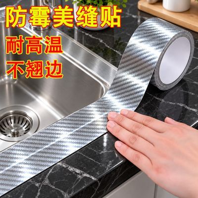 碳纤维铝箔胶带耐高温厨房防水防油贴纸灶台水池缝隙封边防霉美缝