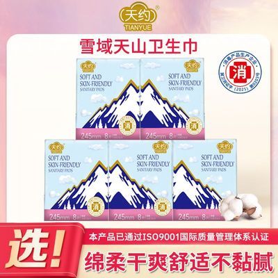 【国标消毒】正品超薄雪域天山纯绵卫生巾日用夜用防漏学生姨妈巾优惠商品图片