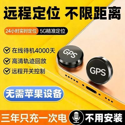 北斗gps追跟实时定位器定仪器车辆定位跟踪汽车追踪防盗防丢神器