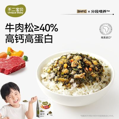 【不二宝贝】牛肉松海苔碎拌饭料即食搭婴儿幼儿童宝宝健康辅食零食