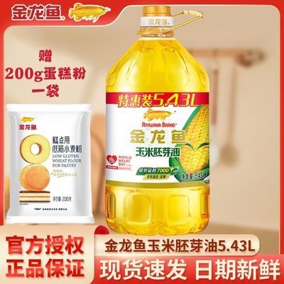 【金龙鱼】玉米胚芽油正宗玉米油食用油非转家用商用烹饪炒菜优惠商品图片